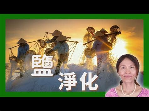 房間放粗鹽|粗鹽淨化房間－天然水晶分享小天地｜痞客